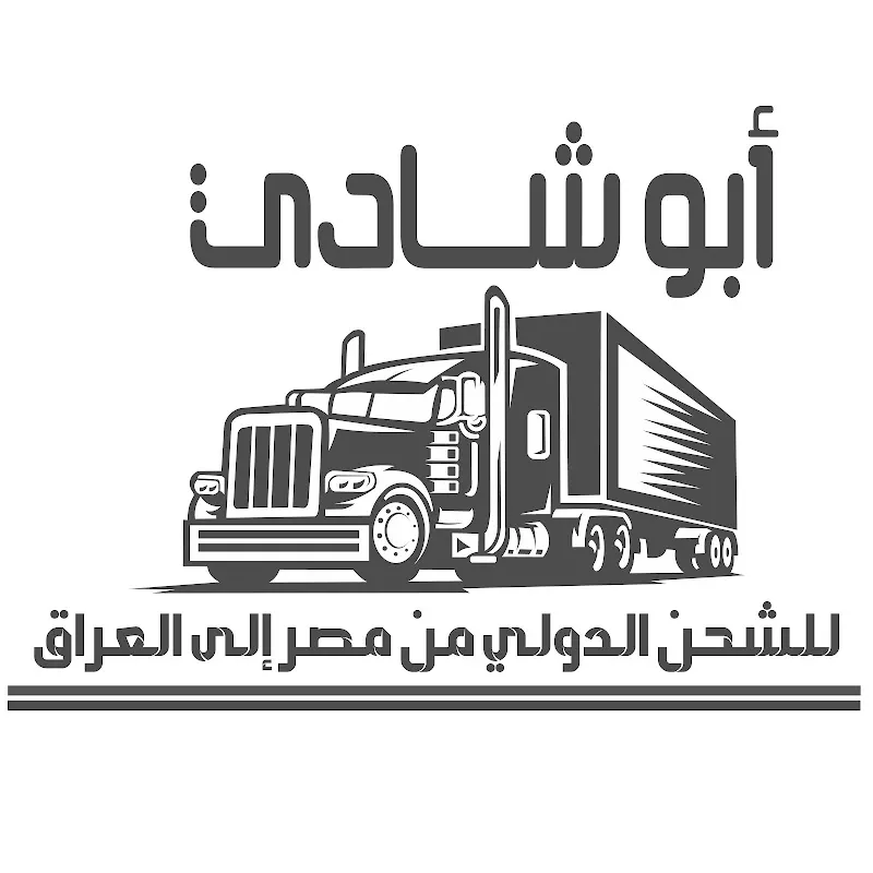 المجموعة العربية الدولية (تخليص وشحن جمركي) AIG هاني محمد
