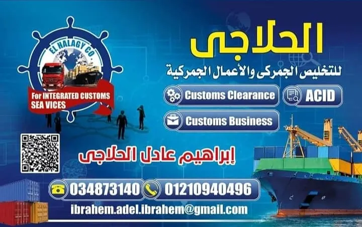QR LOGISTICS EGYPT