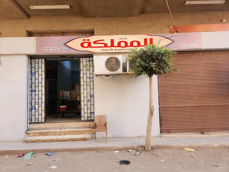 Al-Khatib Pharmaceutical Warehouse