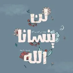 مخزن شركة ابوليله للمقاولات