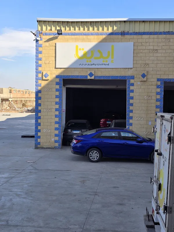 شركة راشدين ايجيبت للتجارة (توكيل شل)