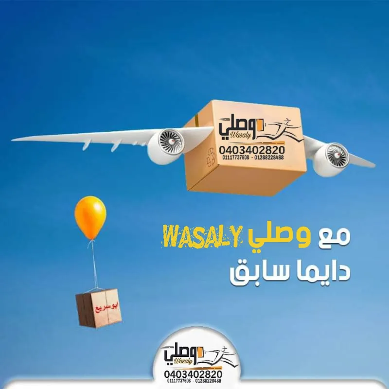 وصلي wasaly