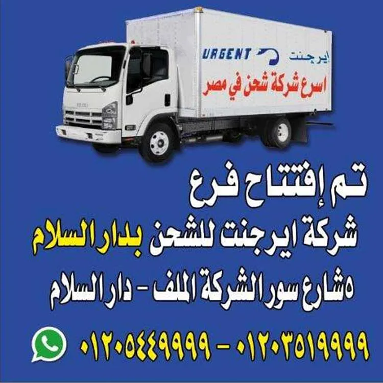 Urgent Shipping
