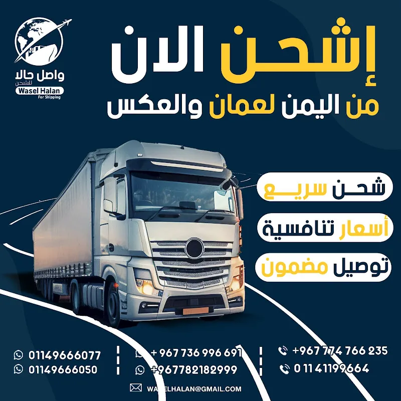 Wasil Halan Sea and Air Freight Company