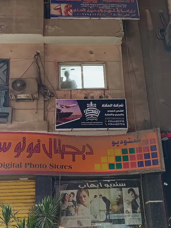Al-Mukalla Air, Sea Freight, and Trading Company
