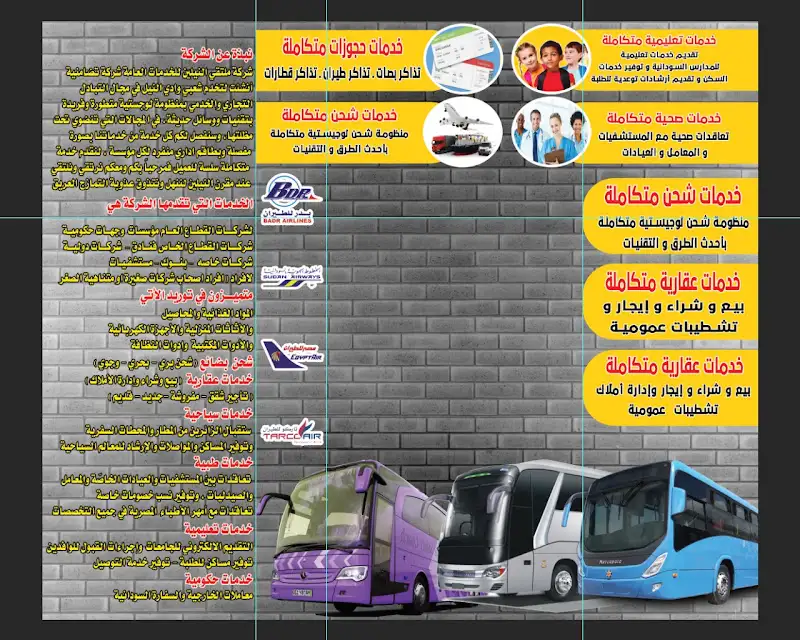 شركة ملتقى النيلين المحدودة