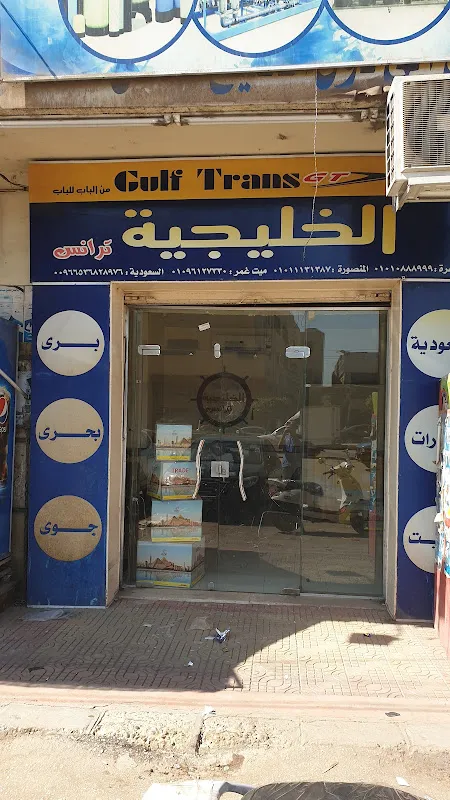 الخليجية للشحن