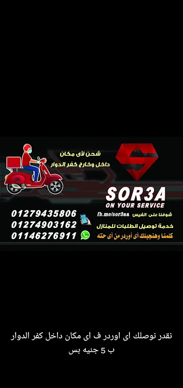 Surah Shipping and Delivery Services Office