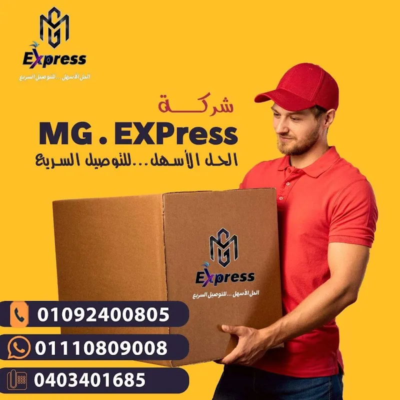 شركة M G اكسبريس للشحن السريع