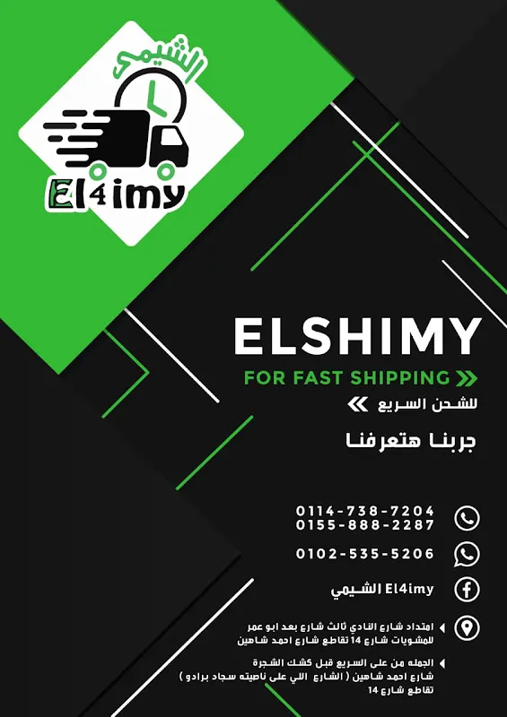 وصًّال لخدمات شحن ونقل البضائع بطنطا