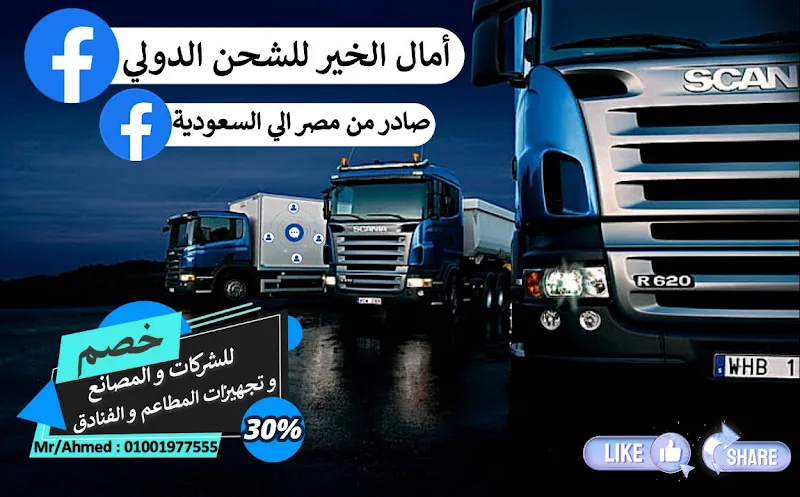 امال الخير للشحن الدولي