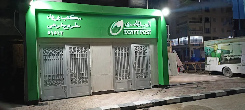 مكتب بريد - مرسى مطروح شارع اسكندرية