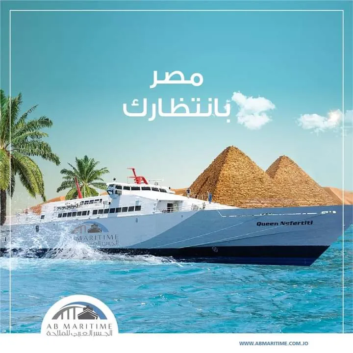 الجسر العربي للملاحة شرم الشيخ Arab Bridge Maritime Sharm