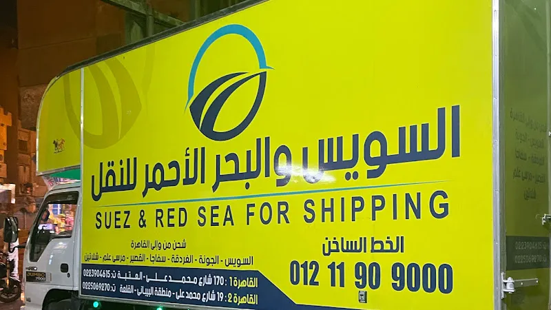 شركة الظافر للشحن