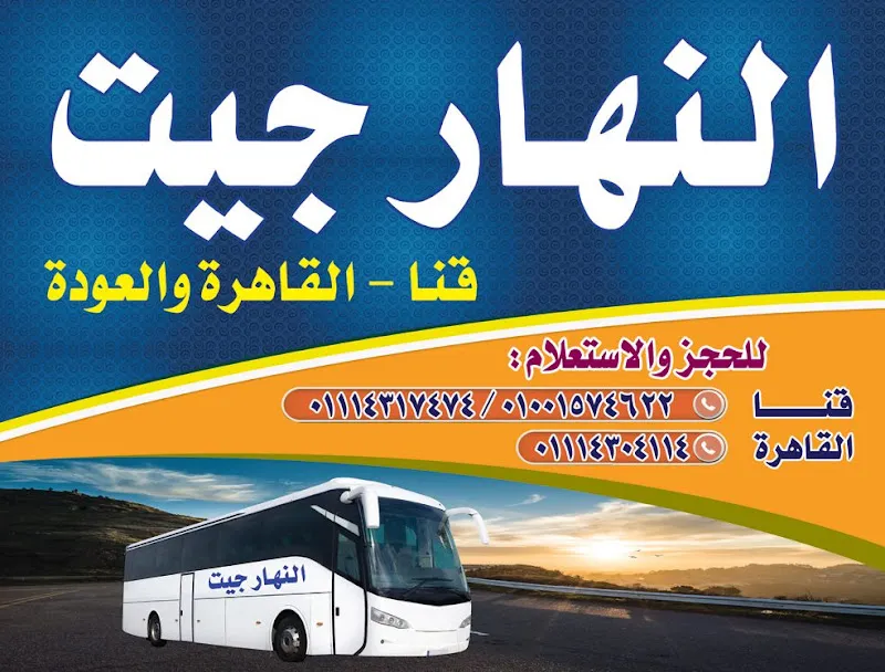 Al Nahar Gate Land Transport Company