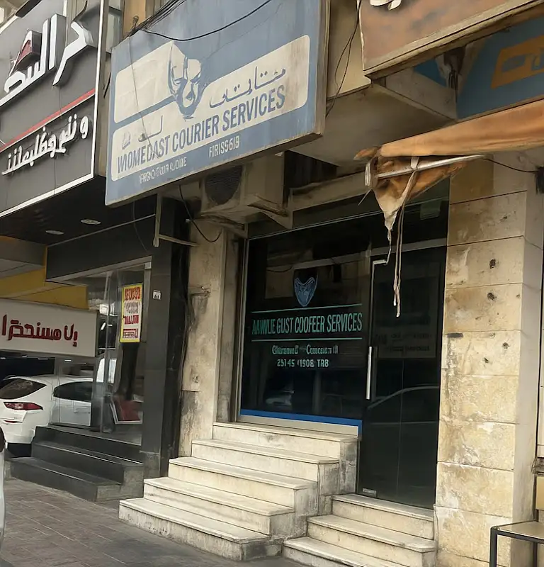 ميدل إيست كوريير سيرفيس