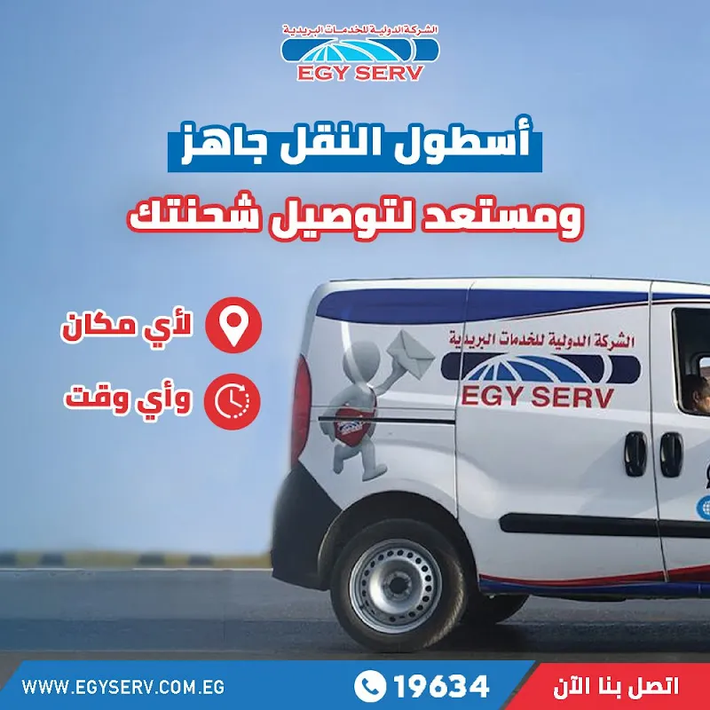 الشركة الدولية للخدمات البريدية ايجى سيرف فرع الاقصر
