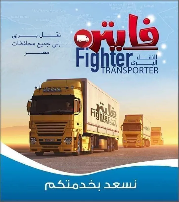 فايتر للشحن اسوان
