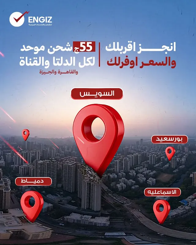 Engiz انجز للخدمات البريديه والشحن