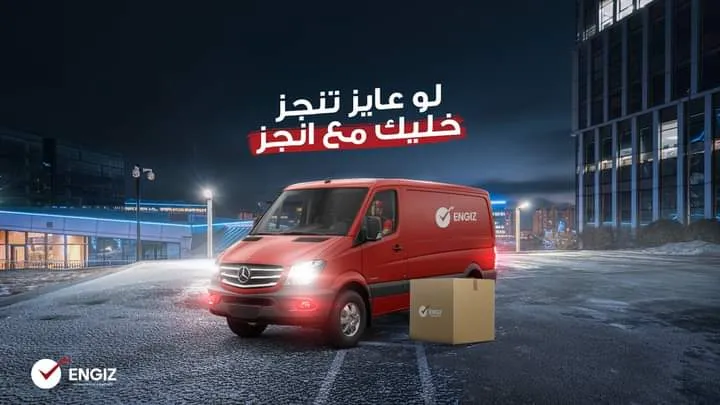 Engiz انجز للخدمات البريديه والشحن
