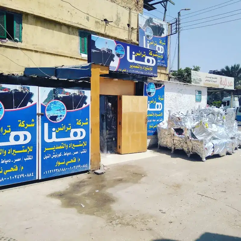 Awam International Company for Import, Export, International Shipping, and Real Estate Marketing