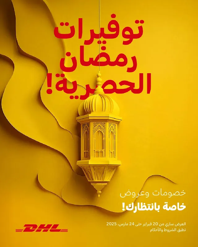 دي اتش ال