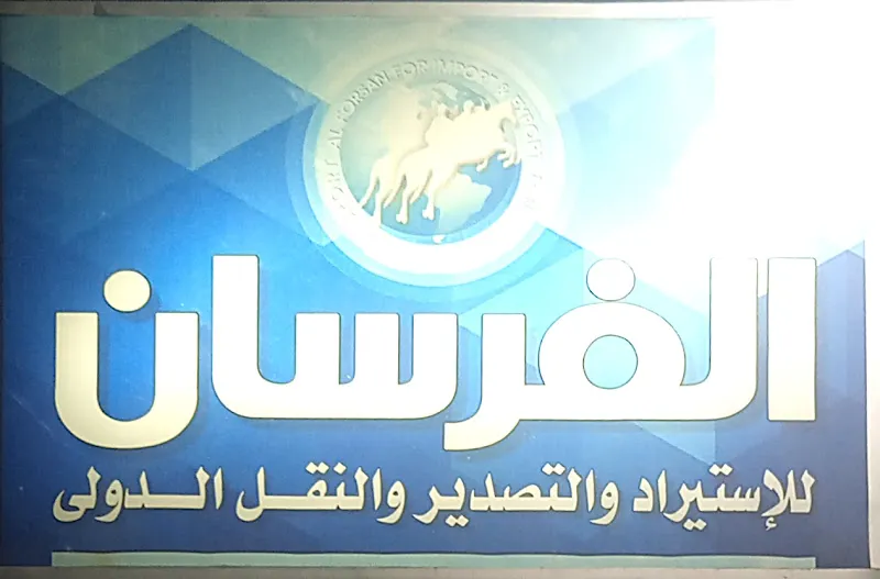 Al-Sadiq International Transport Office