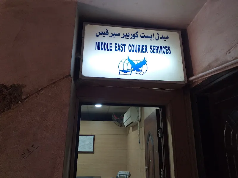 ميدل ايست كوريير سيرفيس