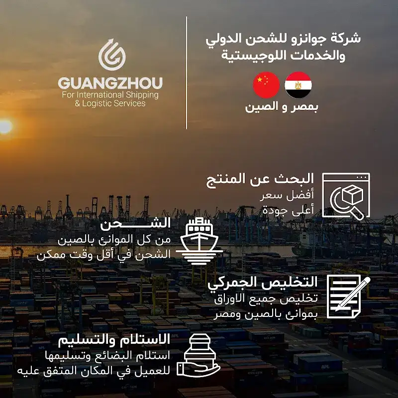 شركة الإسراء للشحن الدولي والتصدير