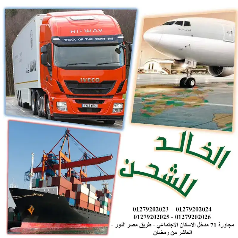 Al Khaled Shipping Company from Egypt to Saudi Arabia, Syria, Libya and all Arab countries