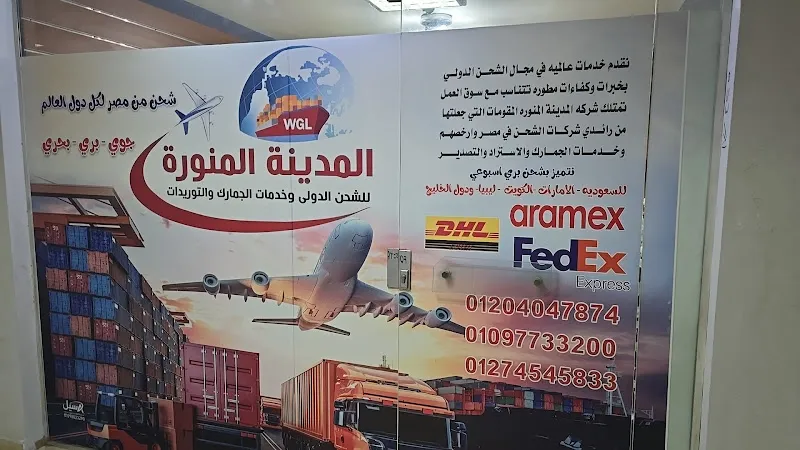 Madinah International Shipping