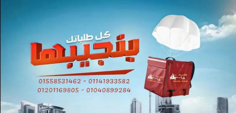 دليفري قنا