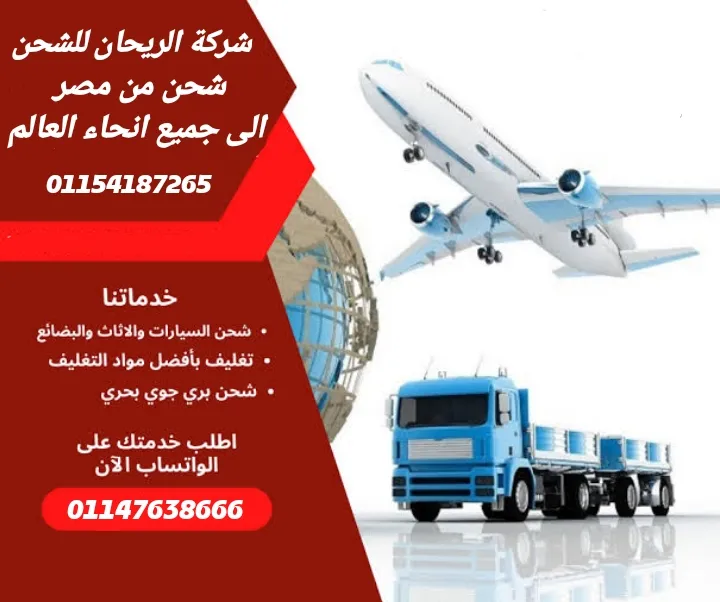 Al-Raihan Company for Customs Clearance, Import, Export, and Domestic and International Shipping