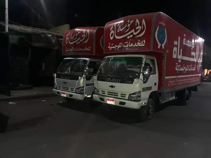 Al-Hayat Logistics Services Establishment