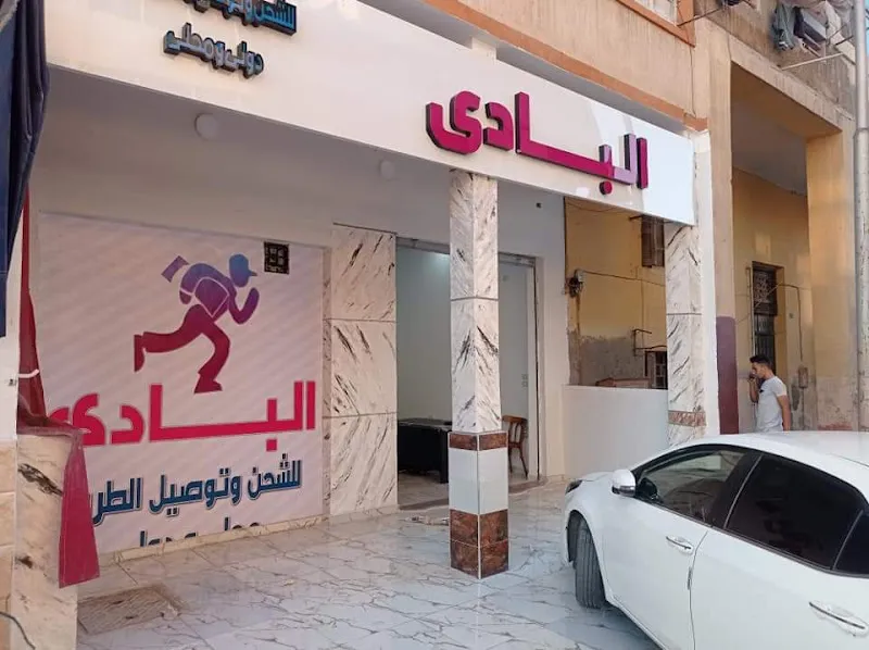 Al-Badi Shipping and Parcel Delivery Company