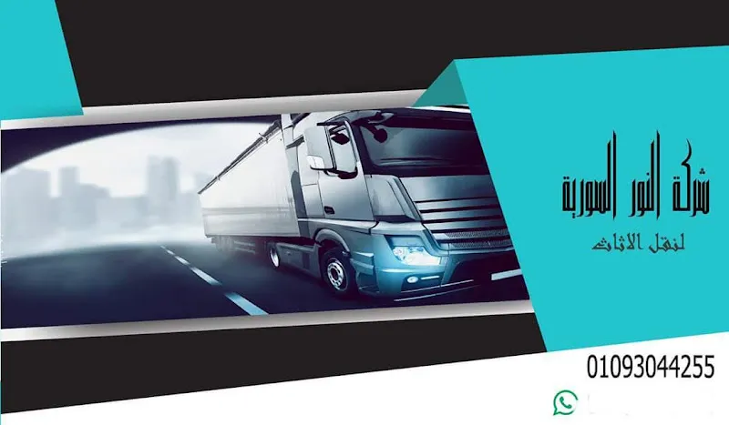 Al-Noor Syrian Furniture Moving Company