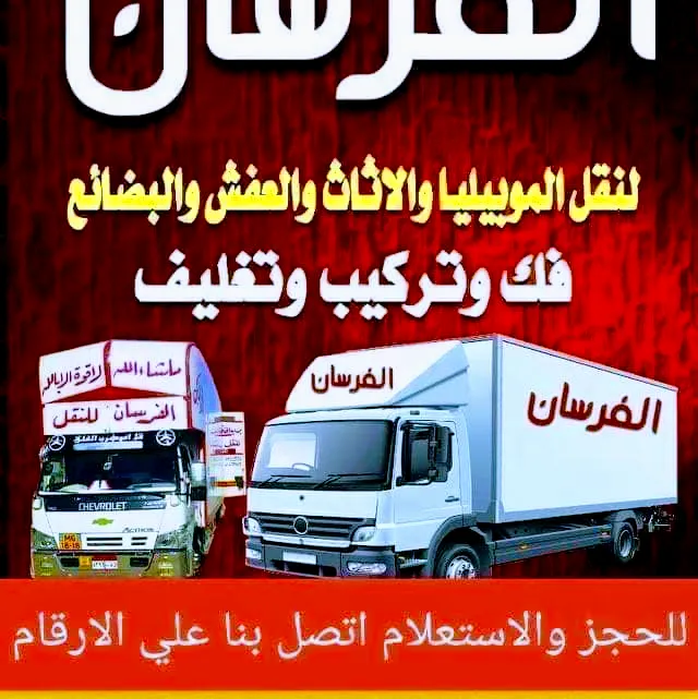 Al Fursan Company for Furniture Transport – Maadi, New Cairo, Madinaty, and Al Rehab