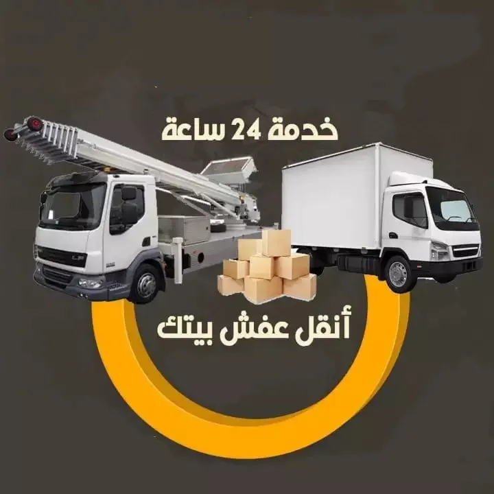 شركة نقل اثاث بالتجمع