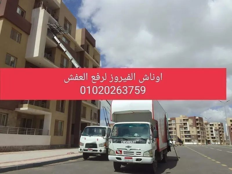 شركه المعتصم لنقل الاثاث