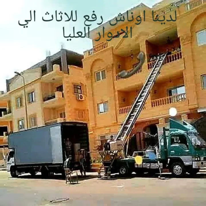 افضل شركات نقل الاثاث فى مصر نقل عفش