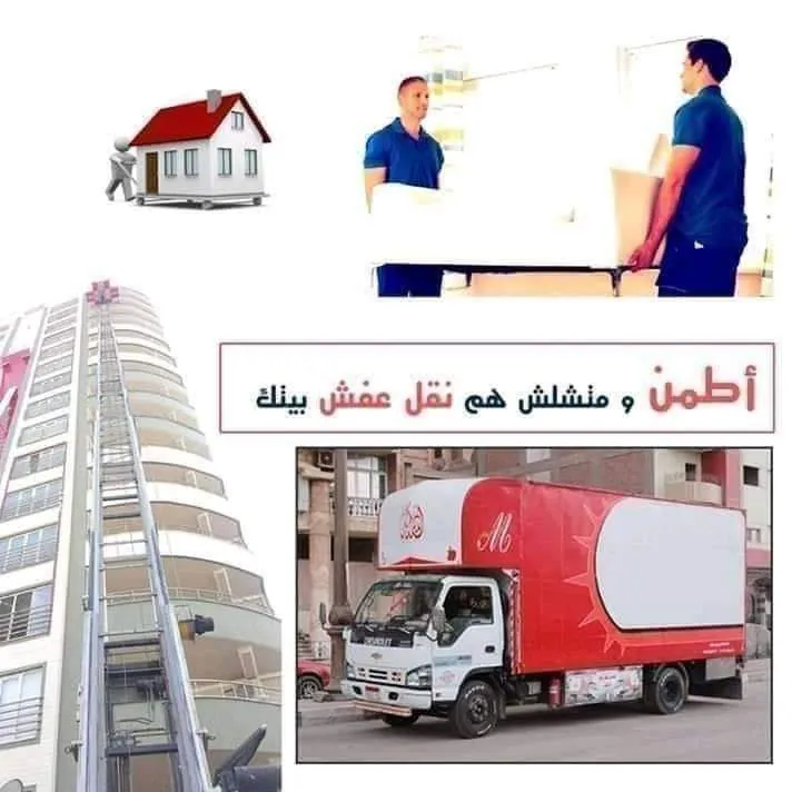 بيت التغليف ونقل الأثاث نقل عفش بيع كراتين فارغةبالهرم شركة نقل اثاث بالهرم