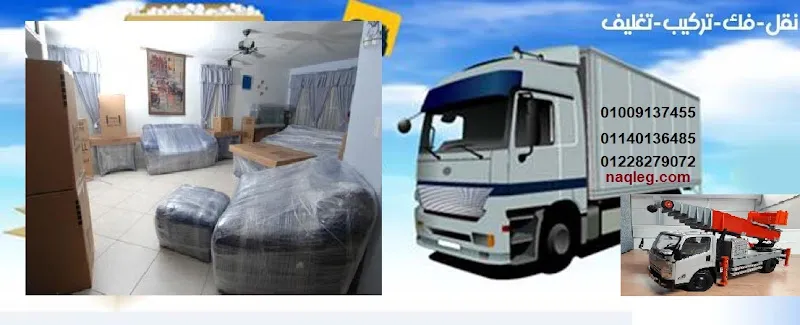 Al-Tawheed Company for Moving and Lifting Furniture