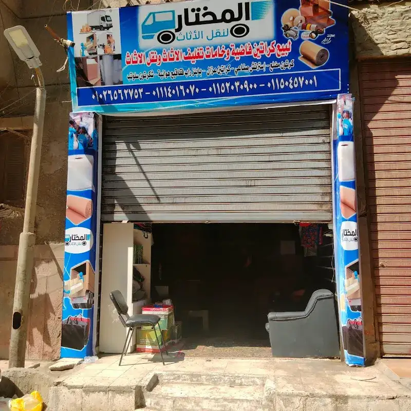 شركة الشيال لرفع وانزال جميع المنقولات