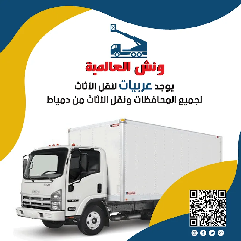 Cranes International Company for Lifting, Lowering and Moving Furniture