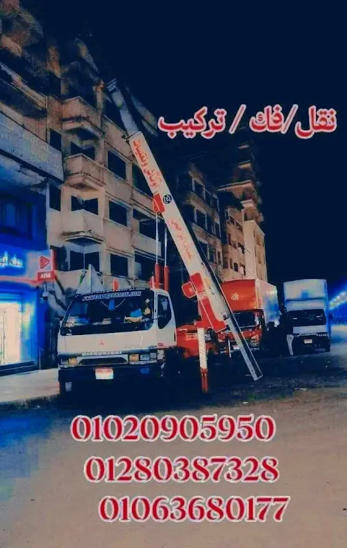 Abad Al-Rahman Company for the transfer of luggage and Mobilia