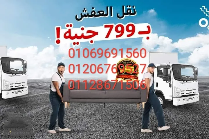 ونش رفع الاثاث