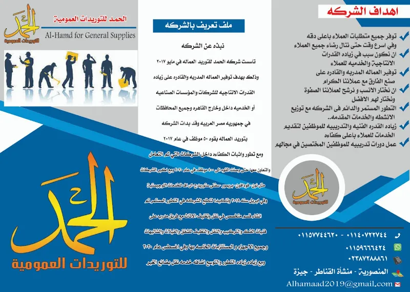 توصيل العين السخنه