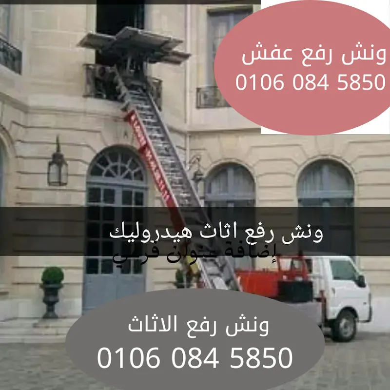 Furniture Lifting Winch in Minya