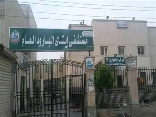 مرفق إسعاف إيتاي البارود