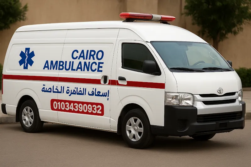إسعاف خاص القاهرة